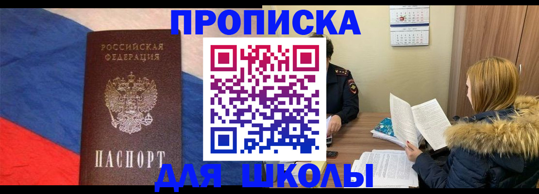 прописка ребенка в Охе